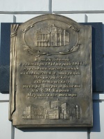 мемориальная доска для Оперного театра г.Пермь Н=120см мемориальная доска для Оперного театра г.Пермь Н=120см